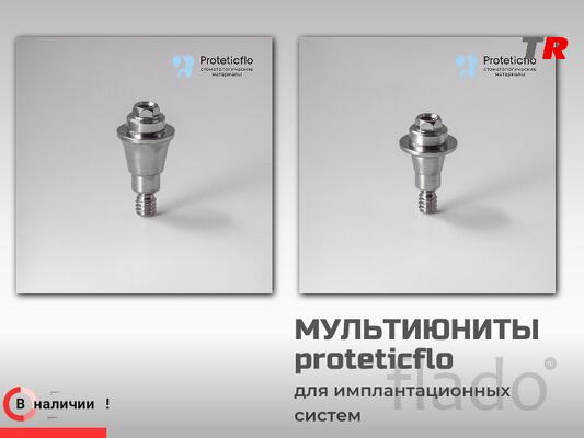 Прямые мультиюниты для зубных имплантатов