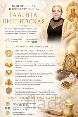 Снятие порчи, сглаза и любовная магия