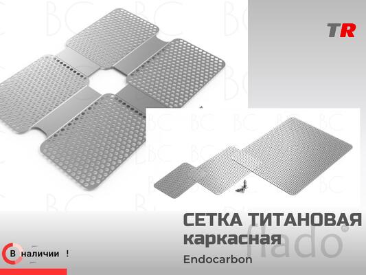 Пластина титановая каркасная обеспечивает отличную каркасную функцию в