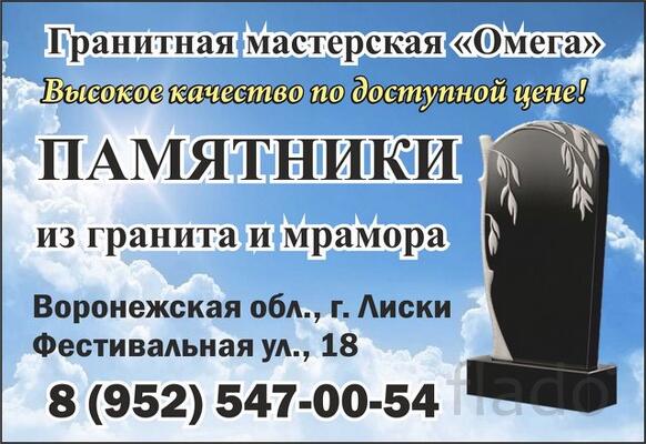 Гранитная мастерская Омега, изготовление и установка памятников