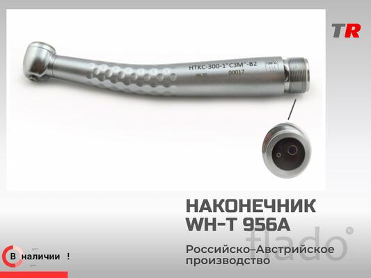 Наконечник стоматологический НТКС-300-1 «СЗМ» B2 (ш/п-«Myonic) турбинн