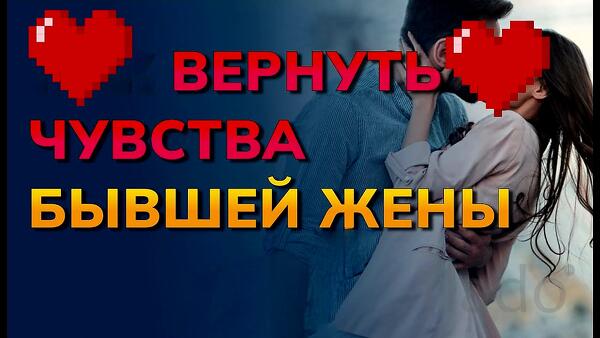 Тольятти. Приворот На Возврат и Примерение с Женой