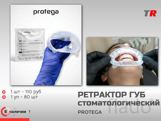 Ретрактор Protega — практичное решение для отведения губ и щёк в стома