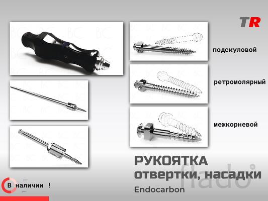 Рукоятка и насадки для ортовинтов Endocarbon (Южная Корея)