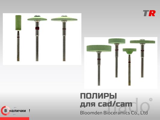 Полиры для циркона, E.max и керамики точность финишной обработки и ст