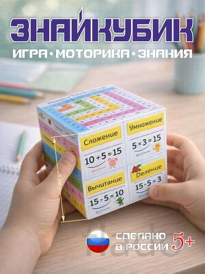 Умный кубик-трансформер ЗнайКубик - легкая учеба без зубрежки