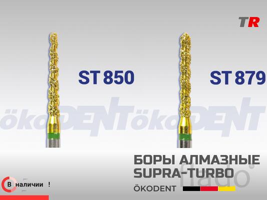 Боры алмазные серии SUPRA-TURBO зеленые, грубая зернистость, ökoDENT