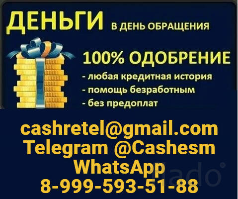 Срочный кредит на любые суммы без подтверждения дохода при любой КИ