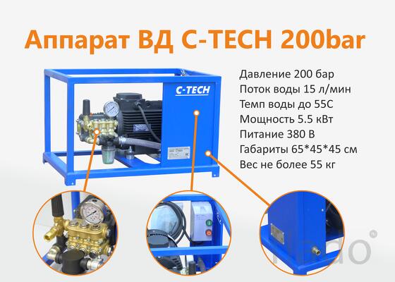 C-TECH BM2015 стационарный 200 бар, 900 л/ч, 5.5 кВт Моющий АВД