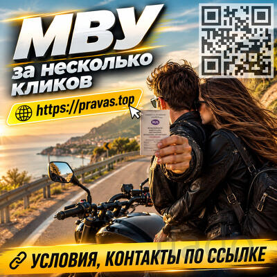 Купите ВУ и МВУ под ваши ФИО с категориями А, В для Тая, Бали