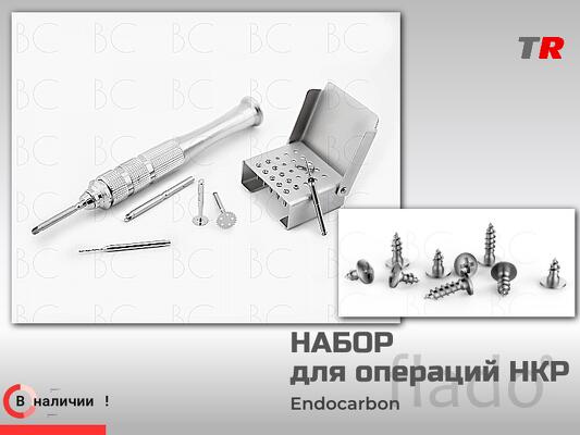 Набор для внеротового препарирования всё необходимое для точного и эфф