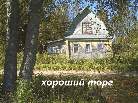 Дом 57 м² на участке 16 сот.