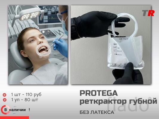 Одноразовый стоматологический ретрактор Protega Regular