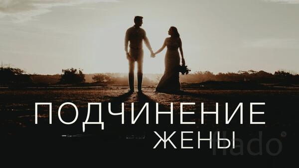 Архангельск. Приворот На Возврат и Подчинение Жены