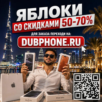 iPhone 17 Pro / Pro Max и другие новые модели из Дубая. Цена решает