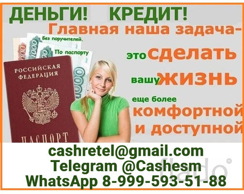 Финансовая помощь. Надёжно. Быстро. Реально