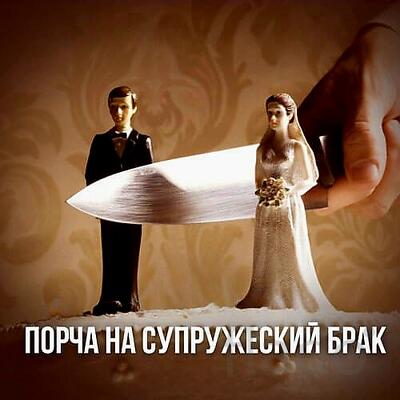 Элиста. Сильная ( Порча На Супружеский Брак ). Развод Мужа и Жены
