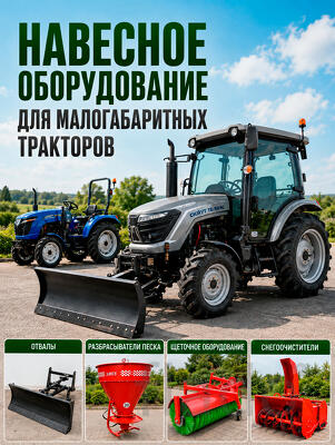 Коммунальное навесное для минитракторов