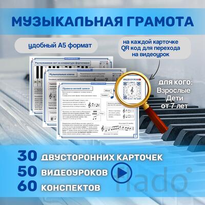 Музыкальная грамота с видеоуроками по сольфеджио
