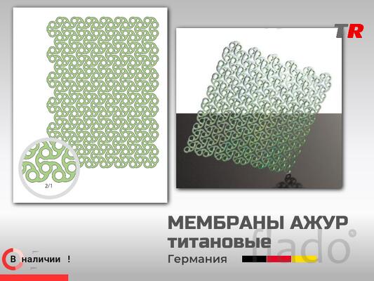 Мембраны ажур титановые 0.3 мм толщина