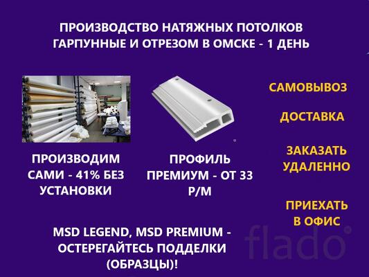Комплект теневого натяжного потолка в Омске