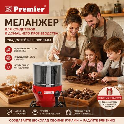 Купить Меланжер Premier для шоколада и урбеча