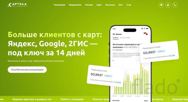 Продвижение бизнеса в Яндекс Картах, Google и 2ГИС