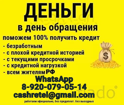 Кредит на различные нужды быстро, с любой кредитной историей
