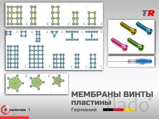 Микро и Медиум-пластины высотой профиля 0.6 мм титановые прямоугольные