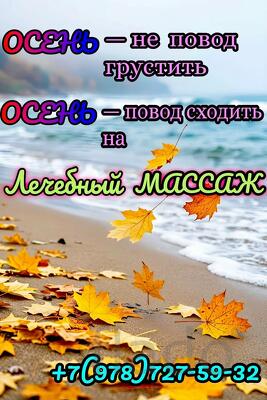Массаж На Сухую (г. Саки)