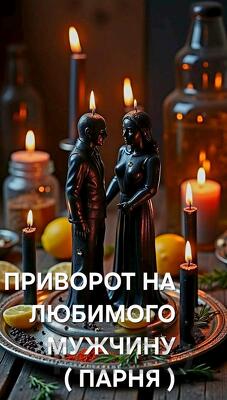 Семфирополь. Оставлю с Вами Рядом Навсегда Вашего Любимого Мужчину