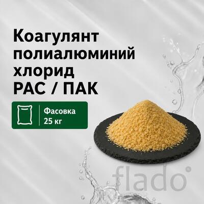 Полиалюминия хлорид коагулянт для очисткит воды