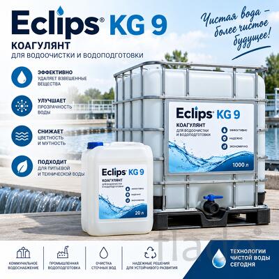 Коагулянт KG 9 для водоочистки и водоподготовки