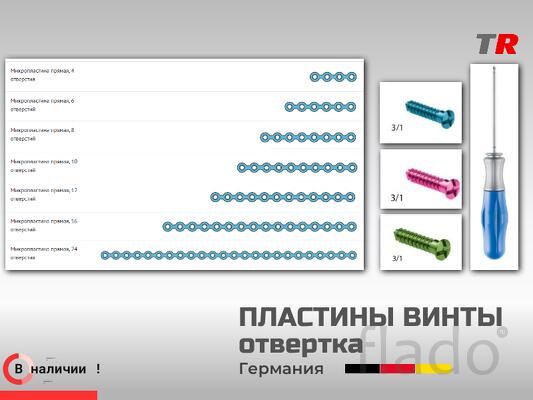 Пластины и винты Rebstock надёжная фиксация в хирургической практике
