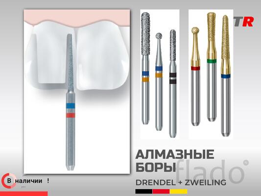 Алмазные и твердосплавные боры Drendel+Zweiling Германия