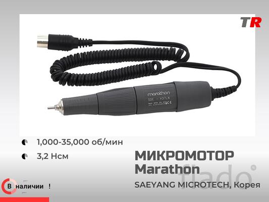 Микромотор Marathon (Южная Корея) надёжность и точность для