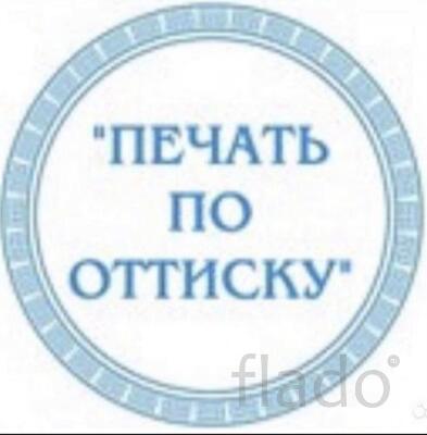Изготовление печатей и штампов любой сложности в Казани