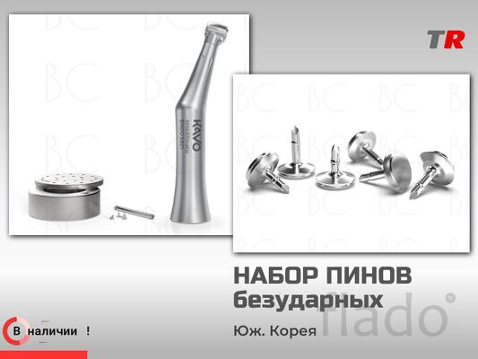 Пины безударные, кассета для пинов, осциллирующий наконечник