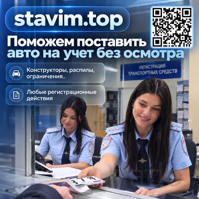 Поставим на учет автомобиль с закрытыми галазами через свои МРЭО