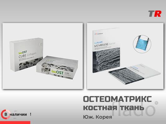 остеопластический материал для прогнозируемой реге