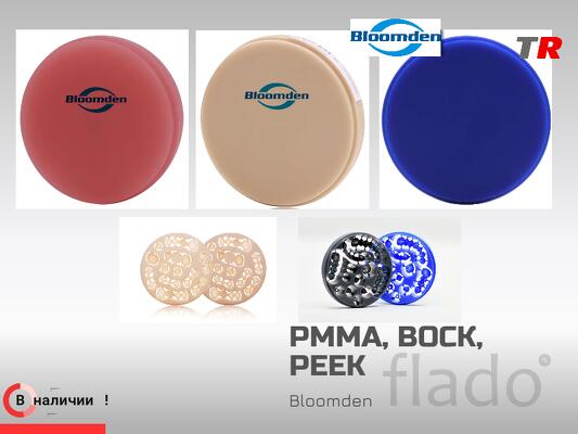 PMMA, воск, PEEK от Bloomden - материалы для точных CAD/CAM‑решен