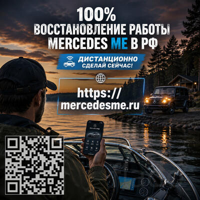 Mercedes ME в России — вернем связь с автомобилем и сервисами