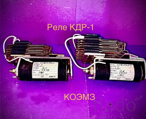 Реле КДР-1