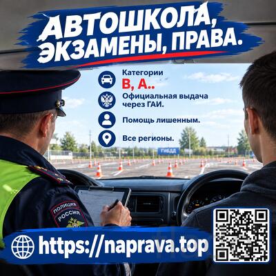 Купить водительские права с гарантиями. Без обучения в автошколе