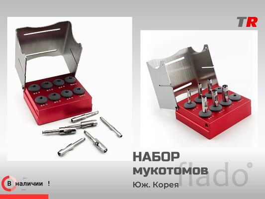 Набор мукотомов — специализированный хирургический инструмент для мало
