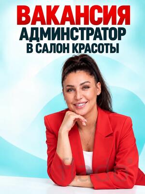 Ищем администратора в команду