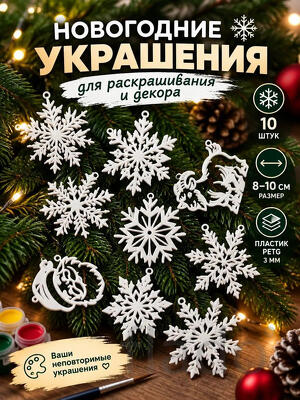 Новогодние снежинки — частичка зимней сказки арт. 1892050094