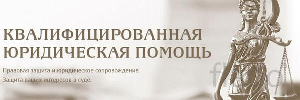 Юрист. Банкротство в рассрочку списание долгов