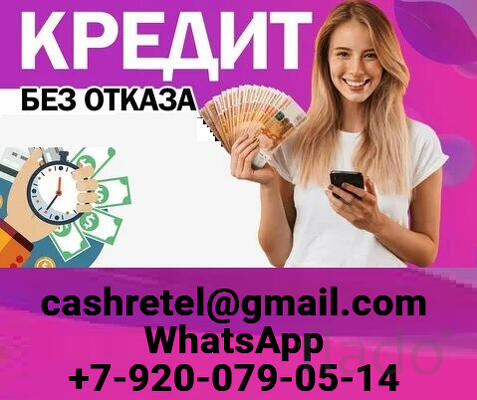 Кредит на привлекательных условиях без единого вложения и справок
