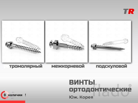Винт ортодонтический 2,0х12 мм